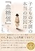 子どもの不調の本当の原因は『血糖値』でした: 朝起きられない・イライラ・集中できない子が変わる食事の新常識！ (Japanese Edition)