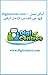 Digicentres.com – أماكن نعمل فيها على الحد من الإدمان الرقمي (Arabic Edition)