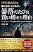 suguhajimeronisitagawanakattawatasigabourakunotabinikaimasetariyuu: bikkususannjuuruurutokazokunookanewomamorutamenotousisennryaku (Japanese Edition)