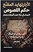 ‫الأبارتهايد المُقنّع - لُصُوص الهوية‬ (Arabic Edition)