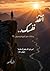 ‫أنقذ نفسك : هل أنت مستعد لتدمير نسختك الضعيفة؟ 'أنقذ نفسك' ليس مجرد كتاب، إنه قرارك الأخير قبل فوات الأوان‬ (French Edition)