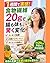 Experience in one week Changes in gut and body with 20g dietary fiber: The Secret to Gaining Health by Continuing Every Day (Japanese Edition)