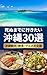 Shinumade ni ikitai Okinawa sanjuussen: Okinawa kankou zekkei gurume kanzenban (Japanese Edition)