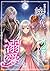 Subete wo imouto ni ubawaretara dai2ouji kara tejunwofunde dekiai saretemashita ni (SAKURASHOBO) (Japanese Edition)