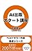 AI shuppansuta-tokouza besutosera-sakkayouseishiri-zu (Japanese Edition)