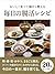 oishikutabetecokaratonotoerumainichinocokatsureshipi: nattomisoyogurutokimuchidetsukurumainichinochokatsugohan (Japanese Edition)