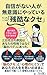 jishinganaihitogamuishikiniyatteiru tattahitotsunozankokunakuse: mikkabozunogeninhaanatanoseikakudehanaku nonobaguniatta (Japanese Edition)