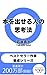 honwodaseruhitonoshikouhou besutosera-sakkayouseishiri-zu (Japanese Edition)