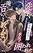 Sensei ore ni eroi koto oshiete karakatta hazu ga katabutsu junkyouju ni honki de kakowaremashita (Yurayura Bunko) (Japanese Edition)
