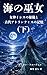The Sea Priestess: The Esoteric Mysteries of Isis and the Forgotten Legacy of Atlantis Atlantis Classical Library (Atlantis library) (Japanese Edition)