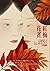 紅梅花雀