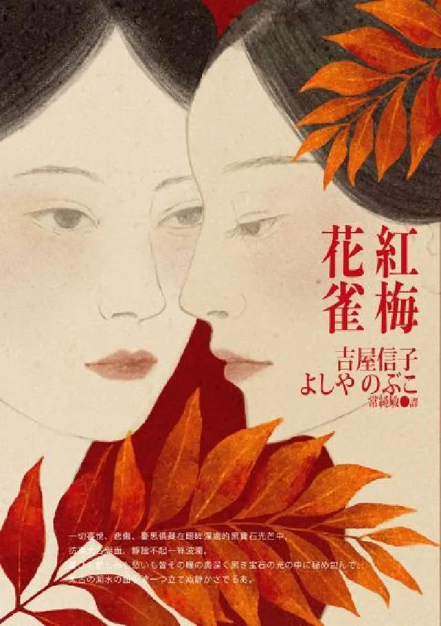 紅梅花雀 (Paperback)