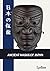 ANCIENT MASKS OF JAPAN: A Visual Collection of Japanese Masks