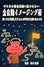 Zenjidouimejizyutu: Yarikatahasenzaiisikinimakasenasai kakunohakekadake atohautyuugatujitumawoawaseru (Japanese Edition)