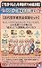 9 Prescriptions to Let Go of Difficulty in Living Understand in 30 Minutes Complete Collection of Ancient Philosophers: From Thales and Socrates to ... Minutes (Kitten Library) (Japanese Edition)