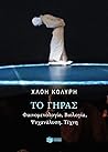 Το γήρας: Φαινομε...