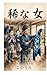 marenaonna (Japanese Edition)