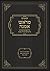 מראש אמנה: חידושים והערות על פרק הגוזל עצים (Hebrew Edition)