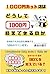 1000円カット店はどうして「1000円」で経営できるのか (Japanese Edition)