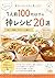 ICHININMAEHYAKUENIKANOKAMIRESIPINIJUSSEN (Japanese Edition)
