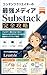 The Ultimate Guide to Substack: The Strongest Media for Content Creators: Goodbye Follower Counts The Strongest Hybrid Strategy for Building a Busi ... ... (miraikikakuPlanNova) (Japanese Edition)