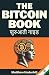The Bitcoin Book: (Hindi Ed...