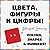 My First Russian English Book: Colors, Shapes and Numbers for Early Learners: Learn First Words in Two Languages with Fun Illustrations