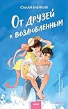От друзей к возлюбленным (Red Violet. Притяжение) (Russian Edition)