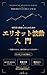 Elliott Wave Theory for Beginners: From Zero to Reading Market Waves Technical Analysis Series for Beginner Investors (Japanese Edition)