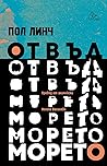 Отвъд морето