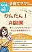ichinichi10funnkarahajimerareruAIfukugyou (Japanese Edition)