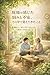 gennbadekannzitanayamitohuann sononakademietekitakoto: kanngoshitoshitekakawarunakademituketa honntounitaisetunakoto (For Happiness syuppann) (Japanese Edition)