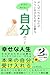ganbariyanoanatagarakuniikirutamenihitsuyouna hontouhashiranaijibunnokoto (Japanese Edition)