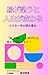 tyogatotonoutojinseigakawarutiisanaiponotumikasane (Japanese Edition)