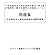 syakaifukushihoujinkaikeikijun: syakaifukushihoujinkeieijitsumukenteishikenmondaisyu (Japanese Edition)