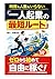 時間も人脈もいらない「一人起業の最短ルート」 (Japanese Edition)