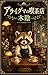 araigumanokissatenkokage (Japanese Edition)