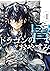 ドラゴンの胃でおやすみ 1 (Dragon no I de Oyasumi, #1)