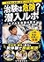 Chiken wa Kiken Sennyu Rupo: Kaishain ga Jissai ni Taiken Shite Wakatta Riaru na Chiken no Sekai (Japanese Edition)