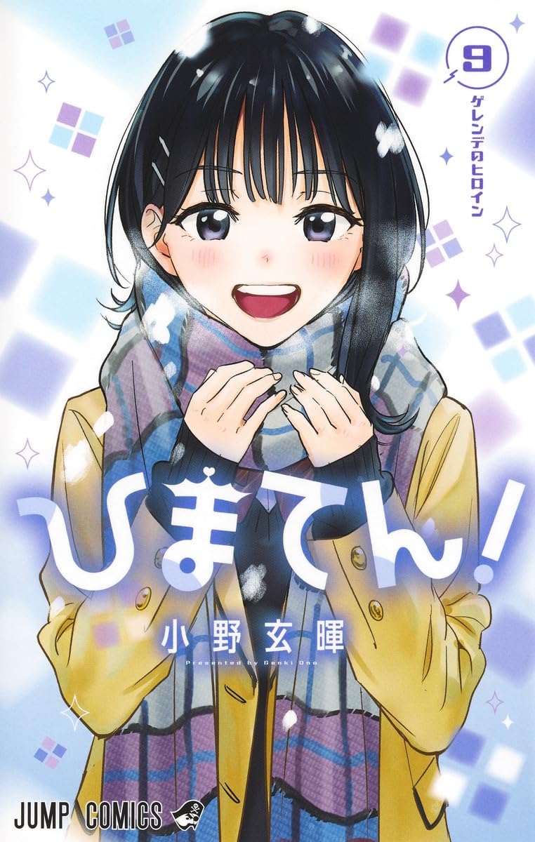 ひまてん! 9 [Himaten! 9] (Paperback)