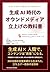 生成AI時代のオウンドメディア立上げの教科書: オウンドメディアをはじめてみませんか？ (Japanese Edition)