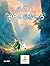 Luca and the Blue of the Sky Luca Series (Japanese Edition)