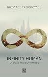 Infinity human by Νικόλαος Τασιόπουλος