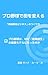 How Pro Baseball Transforms a City: How to Build a Local Passion Business (one coin) (Japanese Edition)