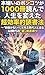 hongirainoponkotsugasensatsuyondejinseiwokaetatyoukouritsutekidokusyohou: jikanganaitosakebigendaijinniokurue-aijidainotyoudokusyojutsu asahinodokusyojutsu (Japanese Edition)
