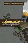 فلسطين العاشقة وا...