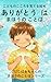 Arigatou wa Mahou no Kotoba Ame no Hi: Kodomo no Kokoro o Sodateru Ehon Kuniko Baachan no Mahou no Kotoba Series (Japanese Edition)