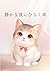 静かな夜にひらく本: 心にそっと寄り添う動物たちのメッセージ (Japanese Edition)