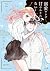 溺愛ヤクザには甘やかされない！ 2 [Dekiai Yakuza ni wa Amayakasarenai! 2] by Runa Hirai