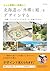 Design with Style and Comfort Transforming Hokkaidos Exterior and Gardens: Essential Guide to a Successful Exterior and Garden Plan (Japanese Edition)